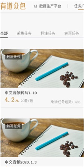 有道众包截图1
