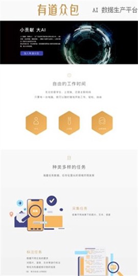 有道众包截图3