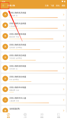 八字排盘[图1]