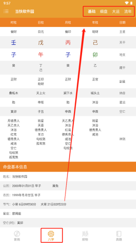 八字排盘[图5]