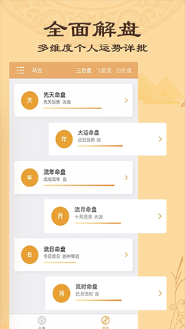 八字排盘[图6]