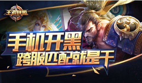 王者联盟截图1