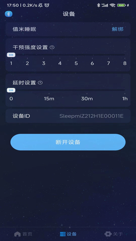 值米睡眠截图1