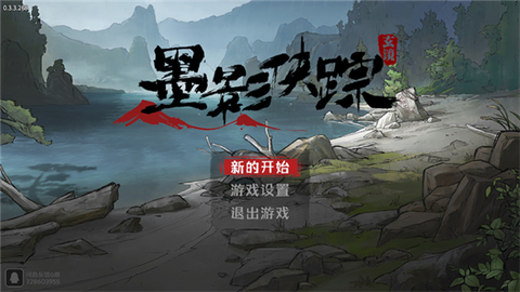 墨影侠踪截图2