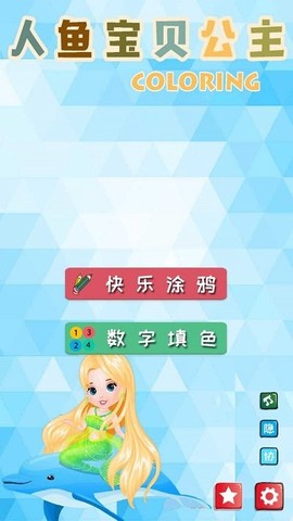 小美人鱼魔法公主截图2