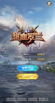 热血罗兰截图3