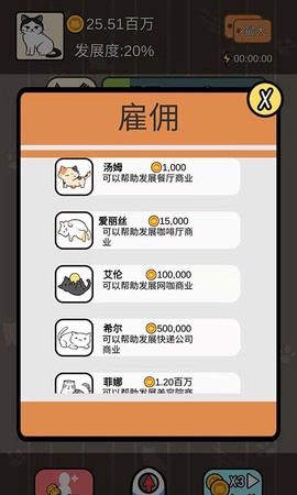 猫咪商业帝国截图3