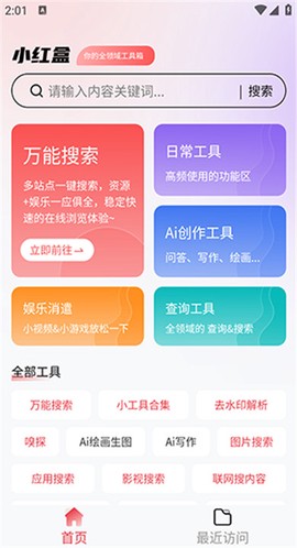智充客充电截图2