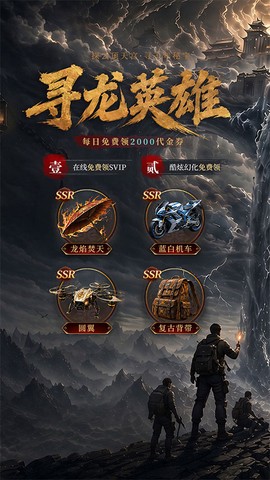 寻龙英雄截图1
