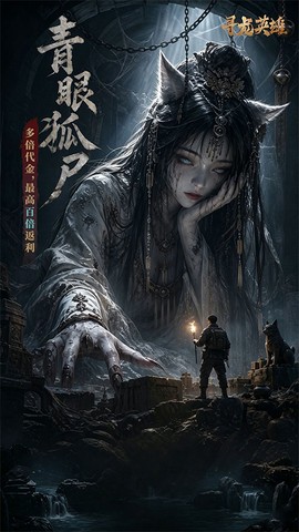 寻龙英雄截图3