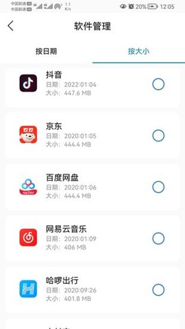 我能行清理截图1