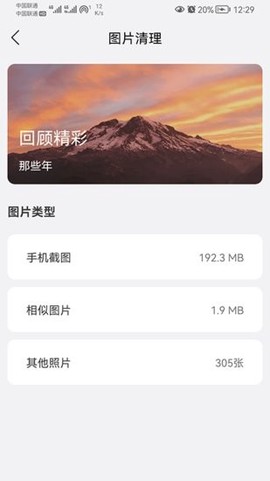 我能行清理截图3