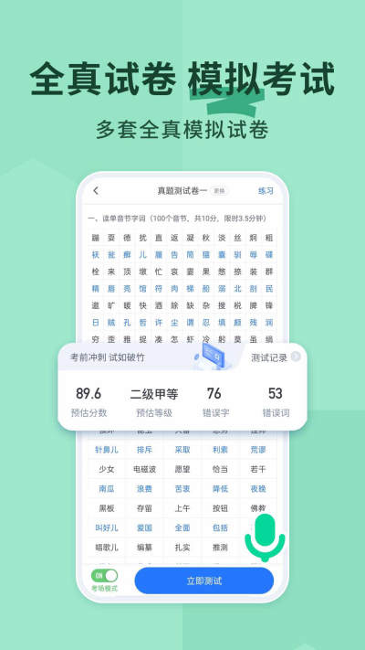 普通话不普通截图1