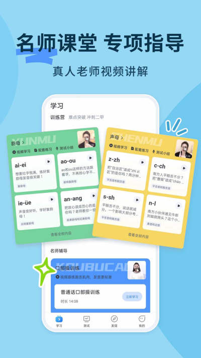 普通话不普通截图3