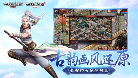 大话2口袋版截图3