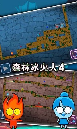 森林冰火人4截图2