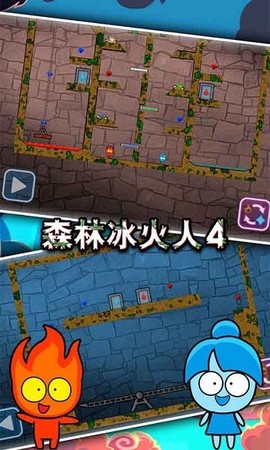 森林冰火人4截图3