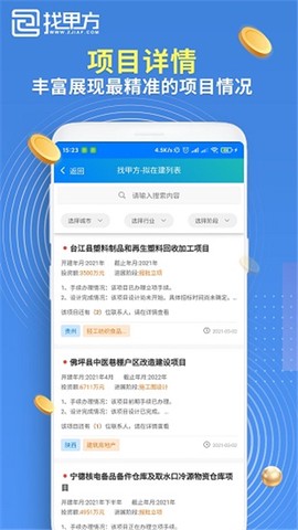 找甲方[图1]