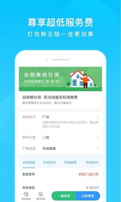 五险一金截图1