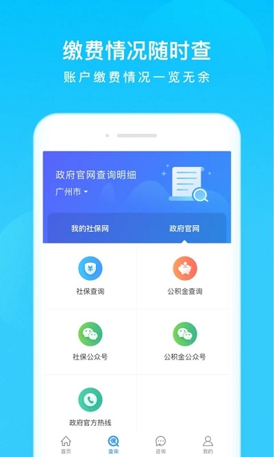 五险一金截图2