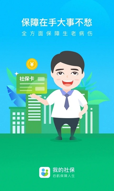 五险一金截图3