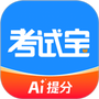 考试宝纯净版