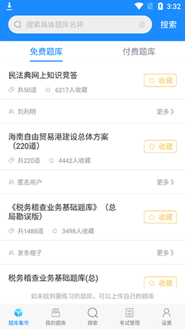 考试宝纯净版[图1]