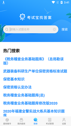 考试宝纯净版[图3]