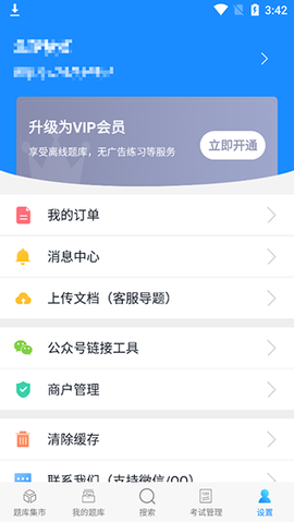 考试宝纯净版[图4]