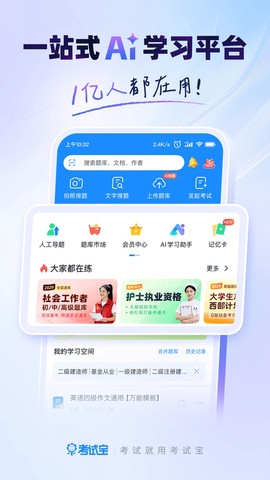 考试宝纯净版截图1