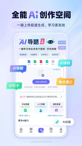 考试宝纯净版截图2
