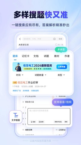考试宝纯净版截图3