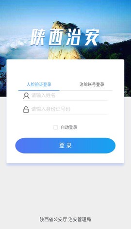 陕西治安截图2