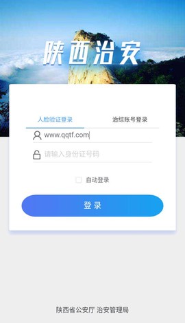 陕西治安截图3