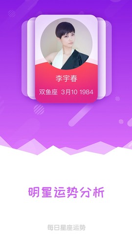 每日星座运势截图3