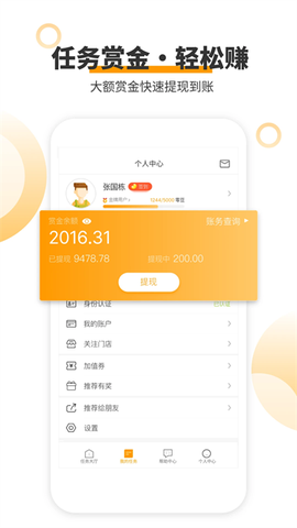 爱零工截图3