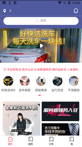 好快洁截图1