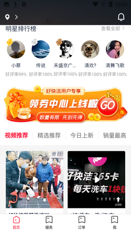 好快洁截图3