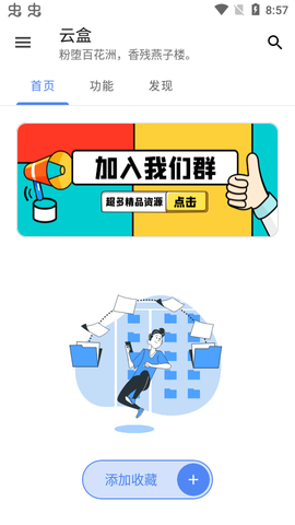 云盒工具箱截图1