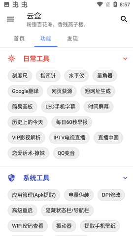 云盒工具箱截图2