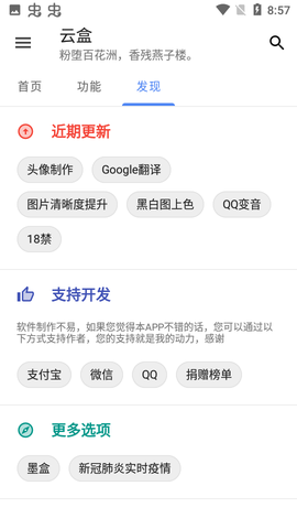 云盒工具箱截图3