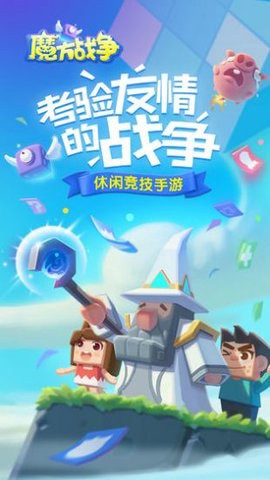 魔方战争截图1