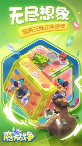 魔方战争截图2