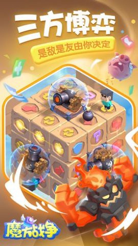 魔方战争截图3