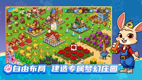 梦幻庄园截图2