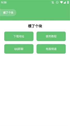 模了个块[图1]