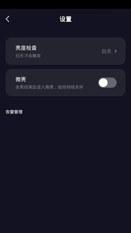 掌上灯控截图1