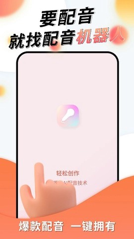 配音机器人[图1]