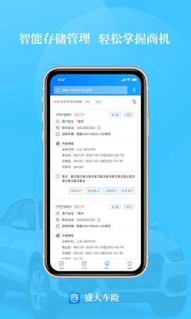 盛大车险截图3