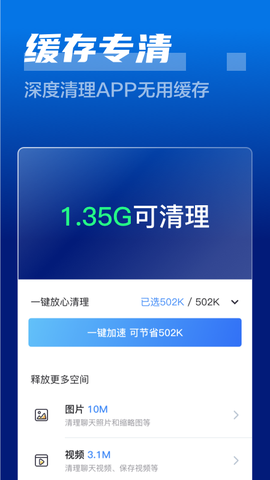 闪电清理卫士截图2